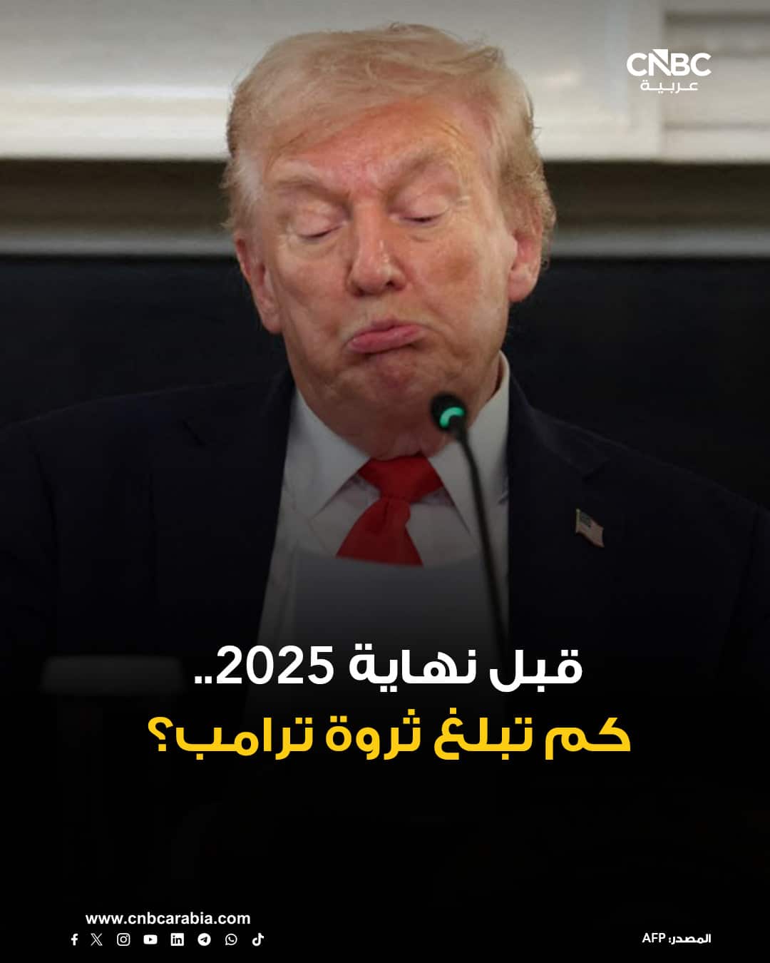 ترامب يغيّر مصادر دخله بعد عقود من الاعتماد على المباني والإنتاج الشخصي