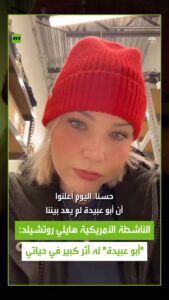 هايلي روتشيلد تعزي في مقتل "أبو عبيدة" المتحدث باسم كتائب القسام.