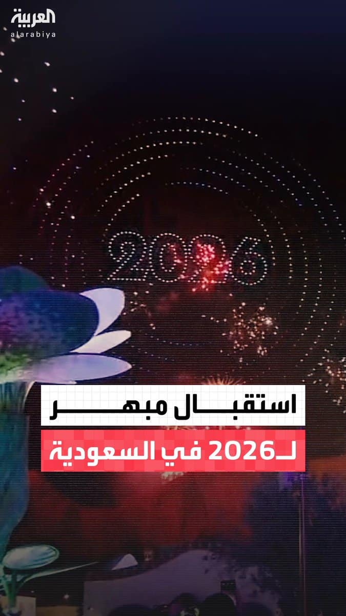 مدينة القدية تستقبل العام الجديد 2026 بحضور جماهيري وعروض مميزة.