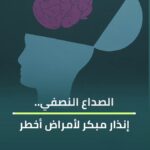 عاجل: الصداع النصفي إنذار صحي.. لا يجب تجاهله | UN-News