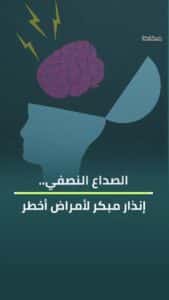 عاجل: الصداع النصفي إنذار صحي.. لا يجب تجاهله | UN-News