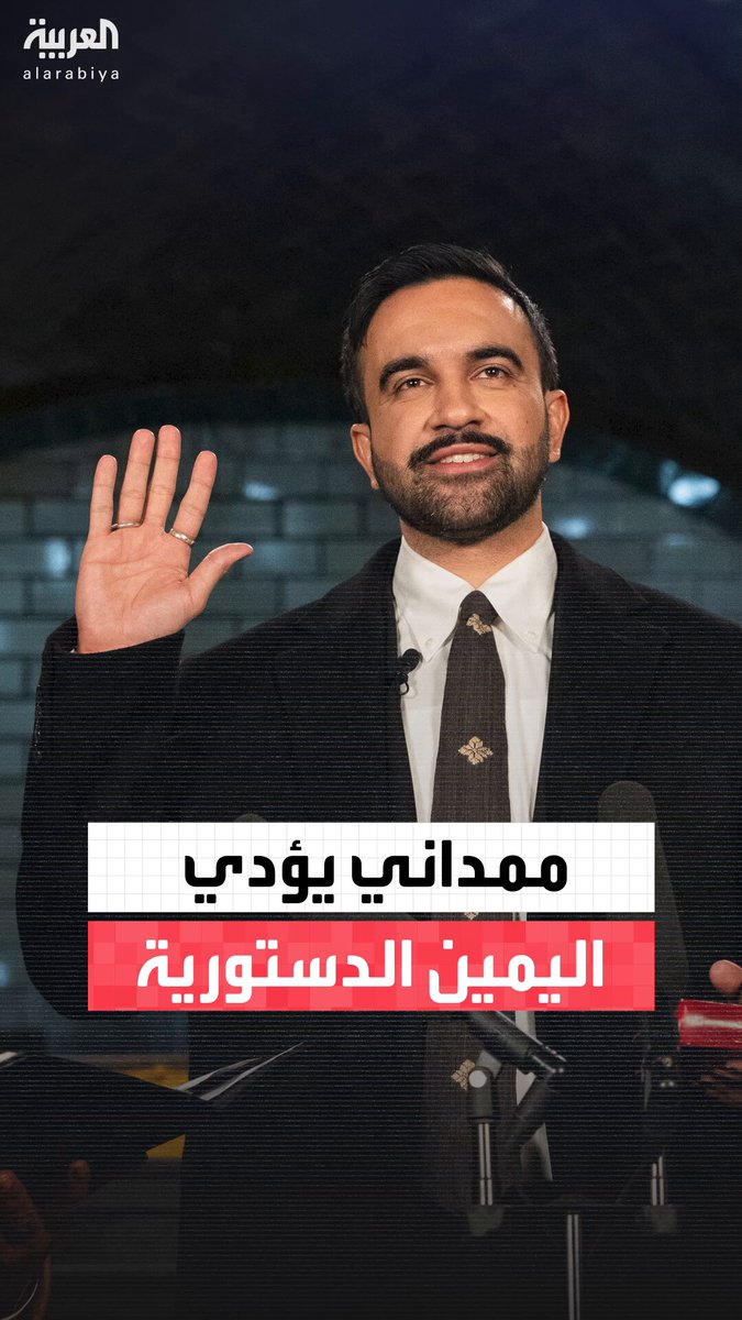 زهران ممداني يتفضل برسملة عمدة مسلم لـ #نيويورك بحضور إسلامي رفيع بمحطة مترو تاريخية.