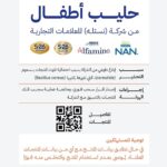 الغذاء والدواء تحذّر من منتجات حليب أطفال لنستله