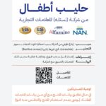 هيئة الغذاء والدواء تحذّر من حليب "نستله" لاحتمال تلوثه بسيريوليد عاجل.