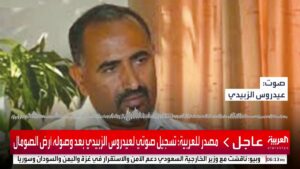 تسجيل صوتي لعيدروس الزبيدي بعد وصوله إلى أرض الصومال - UN-NEWS.