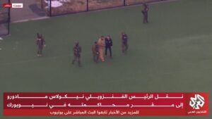 شاهد: نقل مادورو وزوجته بطائرة هيلوكبتير إلى المحكمة بنيويورك للتحقيق