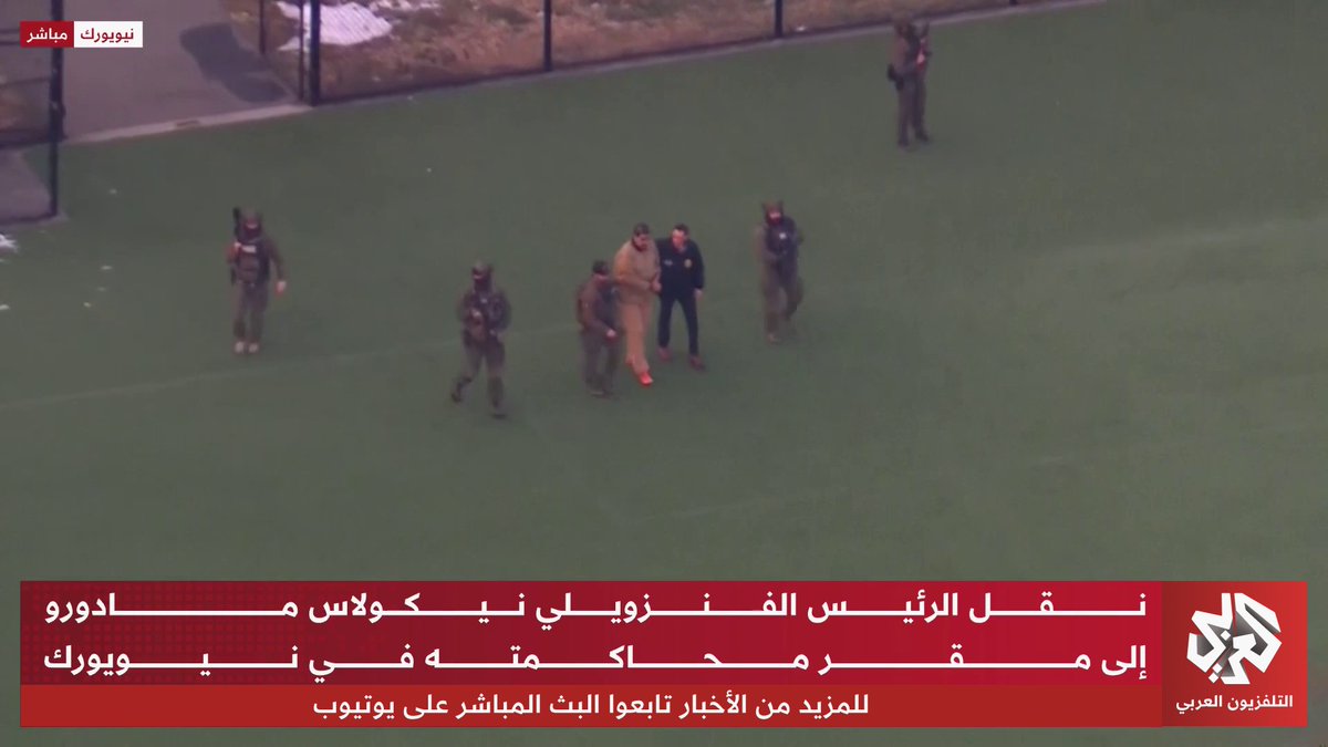 شاهد: نقل مادورو وزوجته بطائرة هيلوكبتير إلى المحكمة بنيويورك للتحقيق