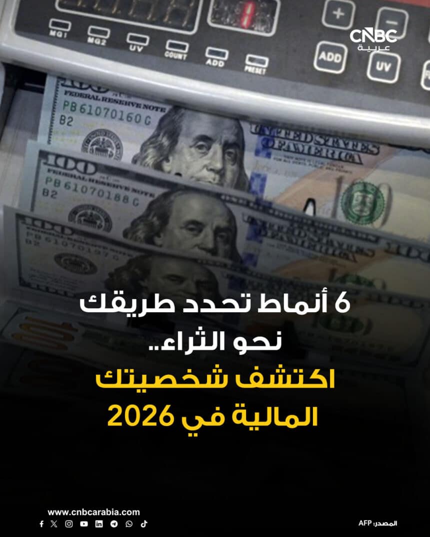 العام الجديد: تغيير عاداتك المالية خطوة صغيرة نحو مستقبل أغنى.