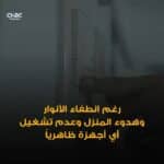 كهرباء تستهلك دون استخدام.. أبرز الخطوات للحد من هدر الطاقة.