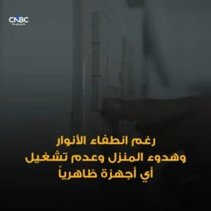 كهرباء تستهلك دون استخدام.. أبرز الخطوات للحد من هدر الطاقة.