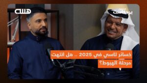 تراجع تاسي والمكافآت والخوارزميات.. هللة تجيب بواسطة الخالدي.