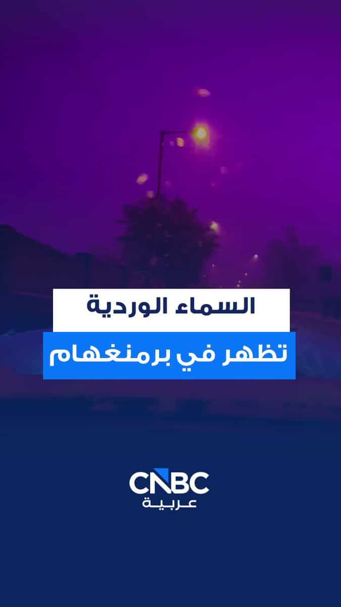 سكان برمنغهام يتفاجؤون بسماء ورديّة بسبب عاصفة "غوريتي" والثلوج.