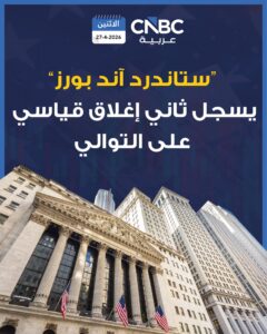 أسهم Nvidia تربح 200 مليار دولار.. الداو يخسر للمرة الثالثة #عاجل | UN-NEWS