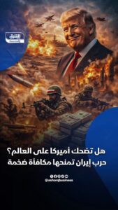 أميركا تستفيد من ارتفاع أسعار النفط خلال حرب إيران وتصبح صادراته المالية الأولى منذ 1943