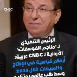 رئيس مناجم الفوسفات الأردنية: إنتاج يرتفع فوق 12 مليون طن في 2025.