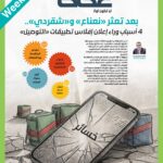 عاجل: أسباب إفلاس تطبيقات توصيل بعد تعثر نعناع وشقردي | UN-News