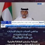 عاجل | المزروعي يكشف عن سبب خروج الإمارات من أوبك+ لدى CNBC عربية | un-news.org
