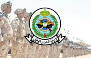 عاجل: فتح القبول بالحرس الوطني للخدمة العسكرية الأحد | اطليعًا.