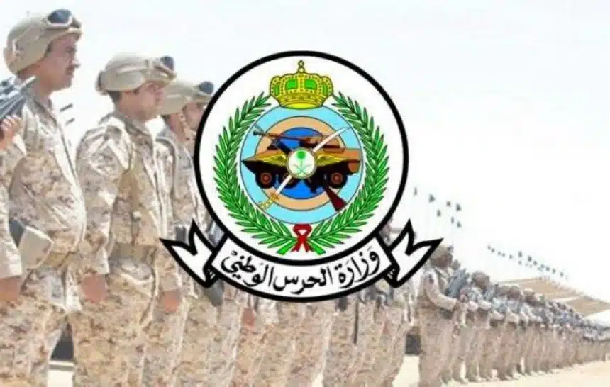 عاجل: فتح القبول بالحرس الوطني للخدمة العسكرية الأحد | اطليعًا.