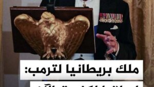 ملك إنجلترا يضحك تاريخيًا: لولا إنجلترا لن تتحدث الفرنسية | أخبار un-news.org