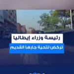 ميلوني تلتقي بجار قديم في حي طفولتها وتستعيد ذكرياتها معه مباشرة.