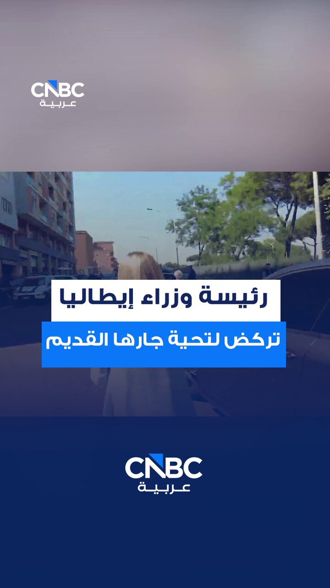 ميلوني تلتقي بجار قديم في حي طفولتها وتستعيد ذكرياتها معه مباشرة.