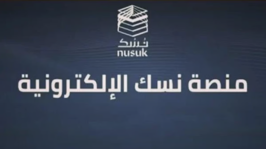 منظومة رقمية متكاملة لتسهيل رحلة ضيوف الرحمن قبل وصولهم للمملكة